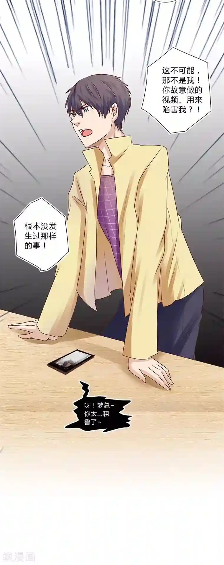 头牌主播第119话 人设崩塌危机