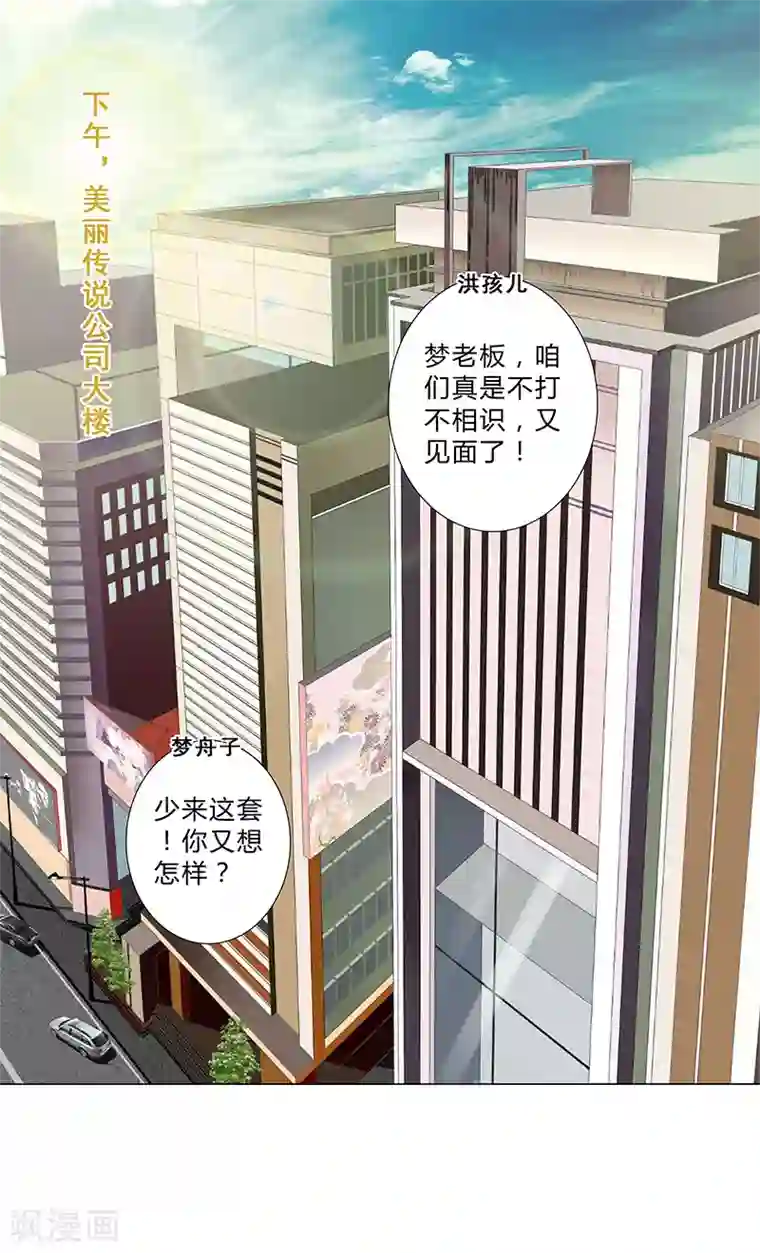 头牌主播第119话 人设崩塌危机