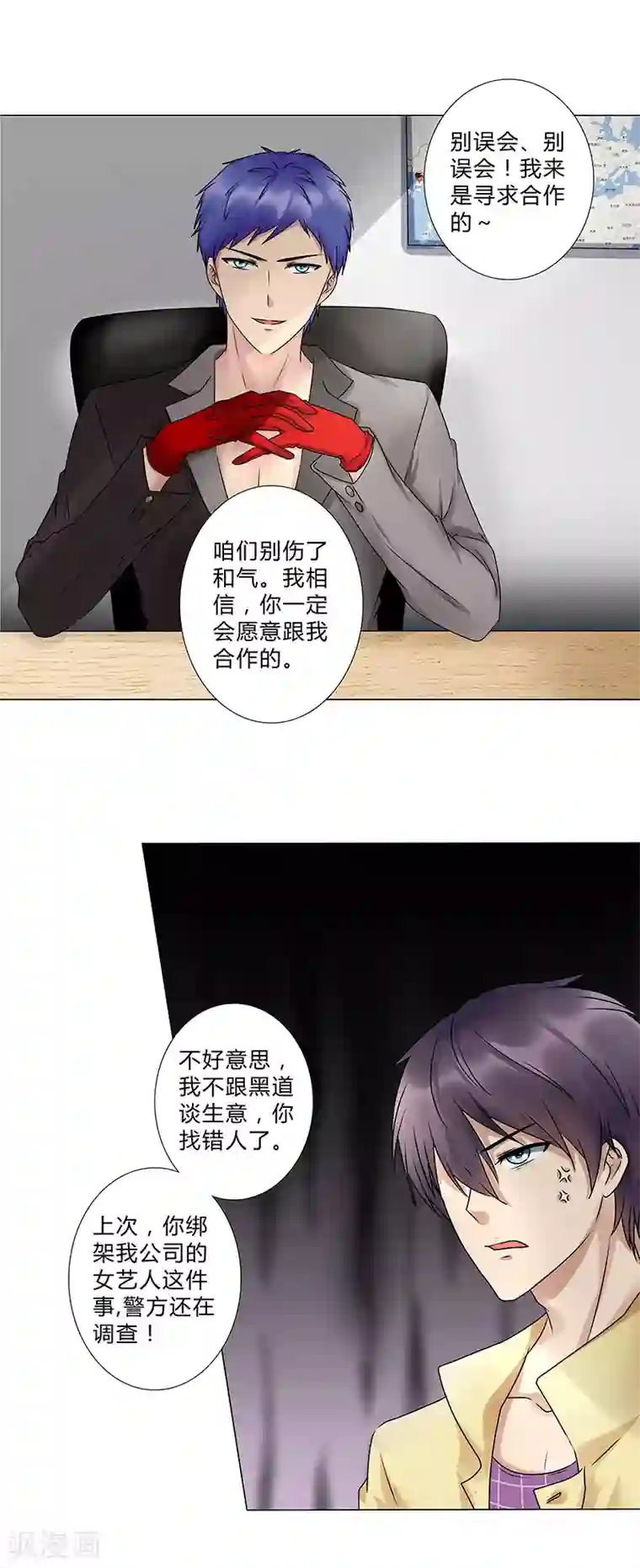 头牌主播第119话 人设崩塌危机