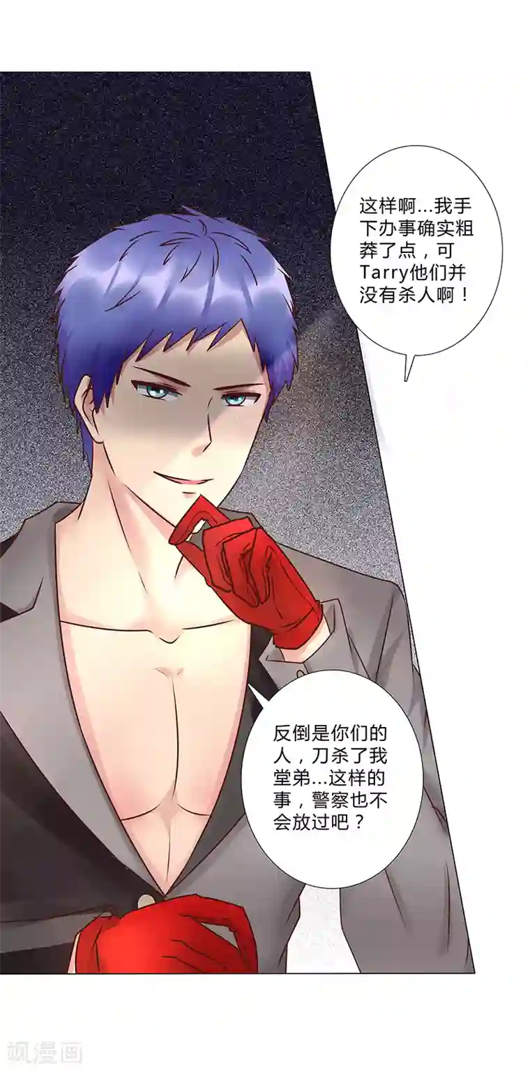 头牌主播第119话 人设崩塌危机