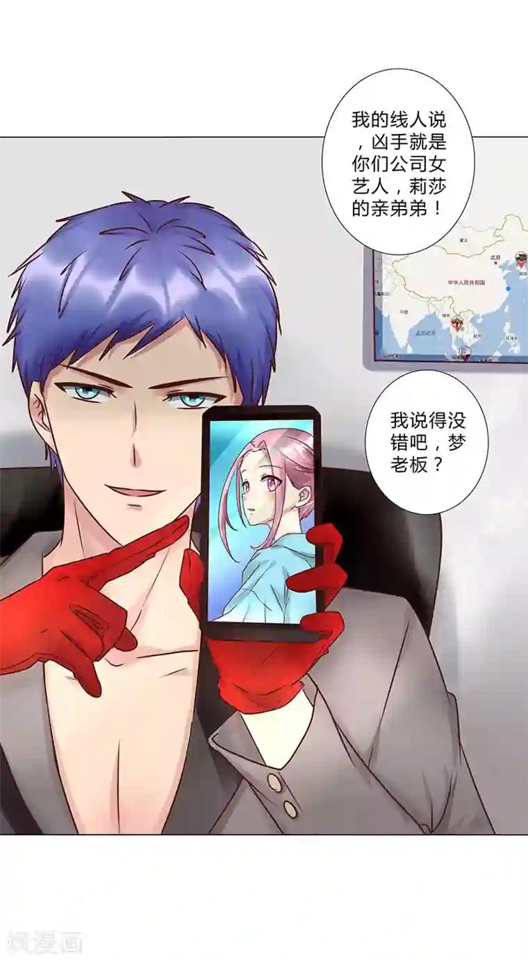 头牌主播第119话 人设崩塌危机