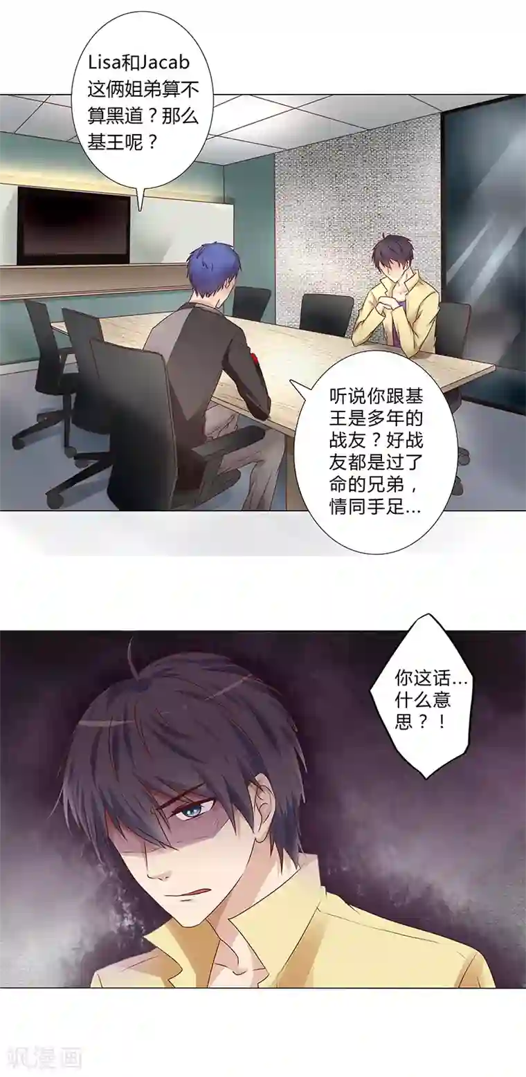 头牌主播第119话 人设崩塌危机