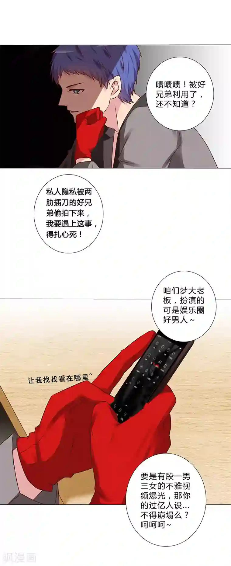 头牌主播第119话 人设崩塌危机