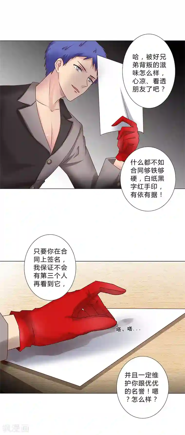 头牌主播第120话 被好兄弟背叛的滋味如何？