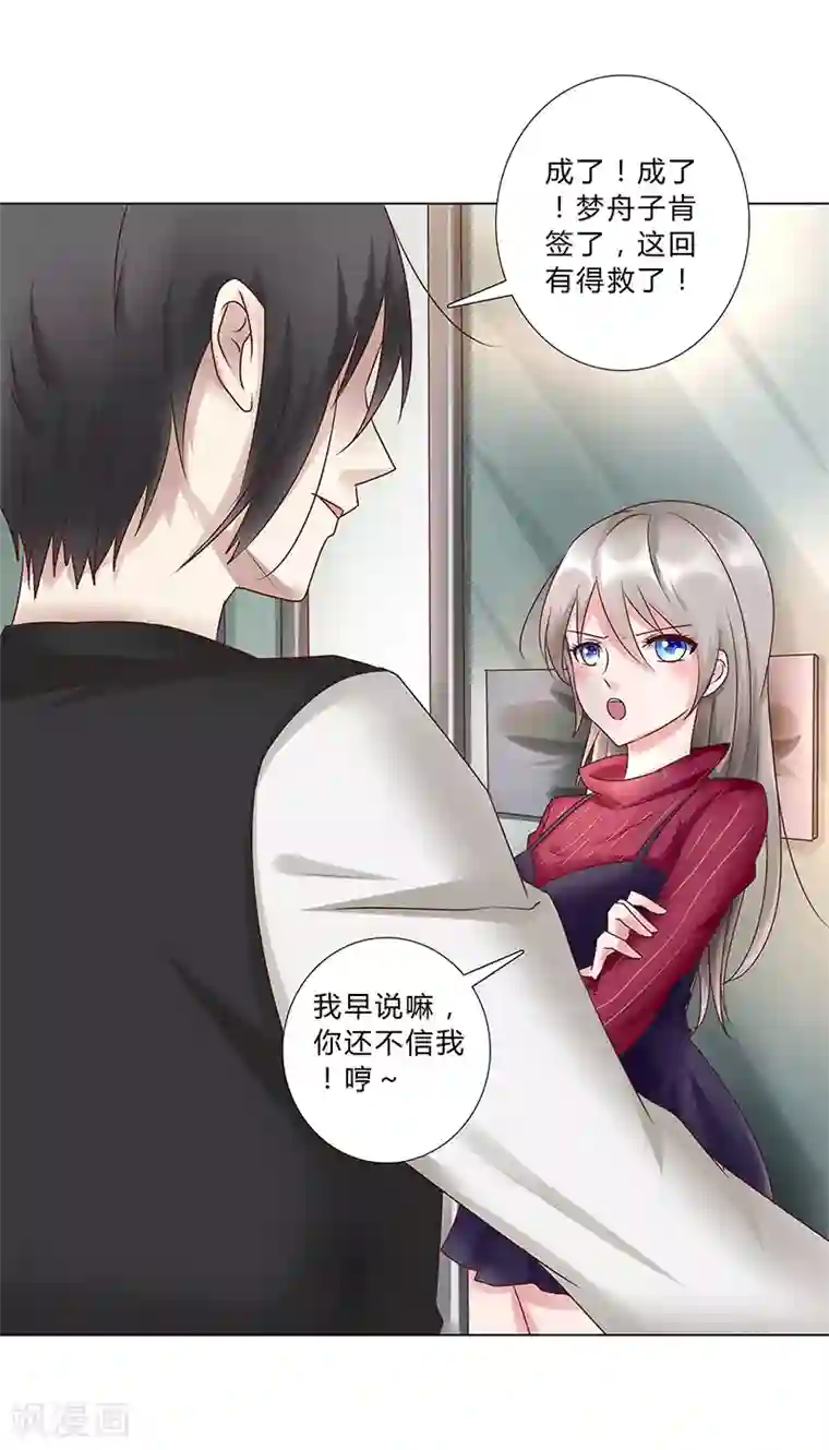 头牌主播第120话 被好兄弟背叛的滋味如何？