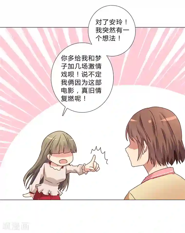 头牌主播第121话 你们发生过什么吗？