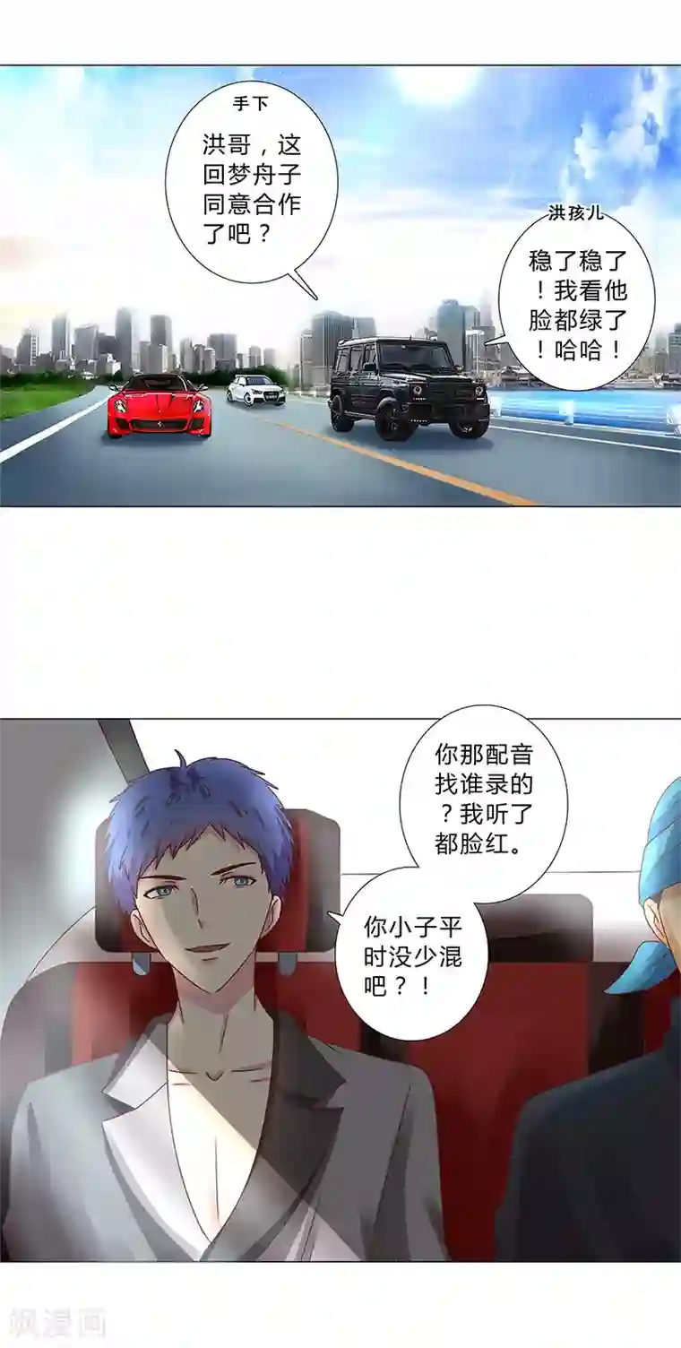 头牌主播第121话 你们发生过什么吗？