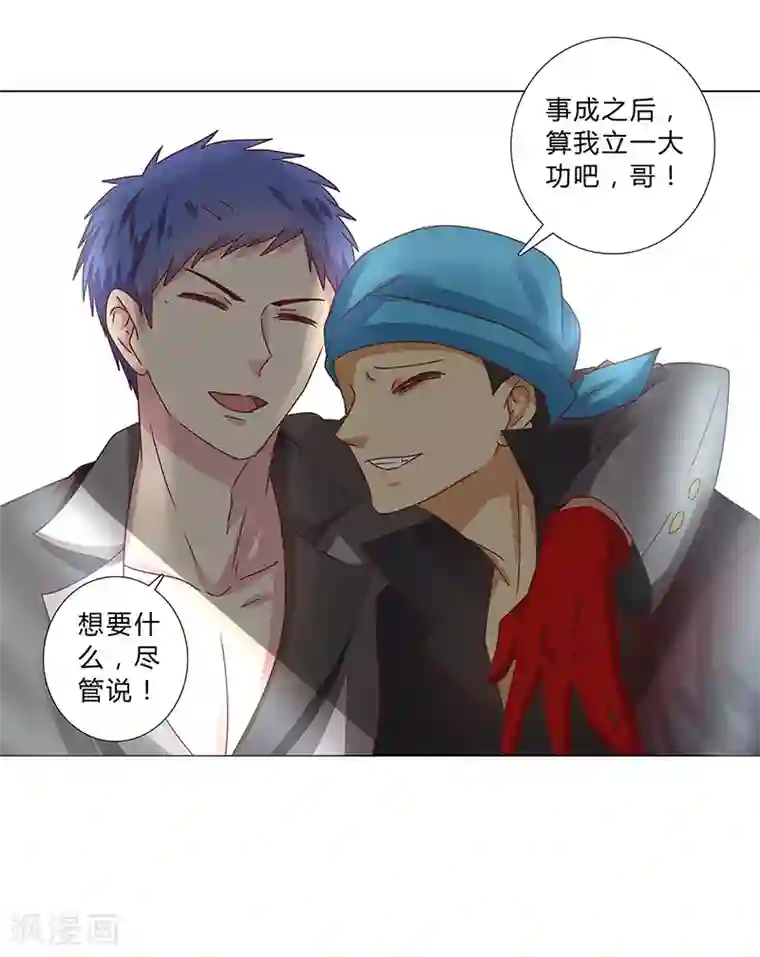 头牌主播第121话 你们发生过什么吗？