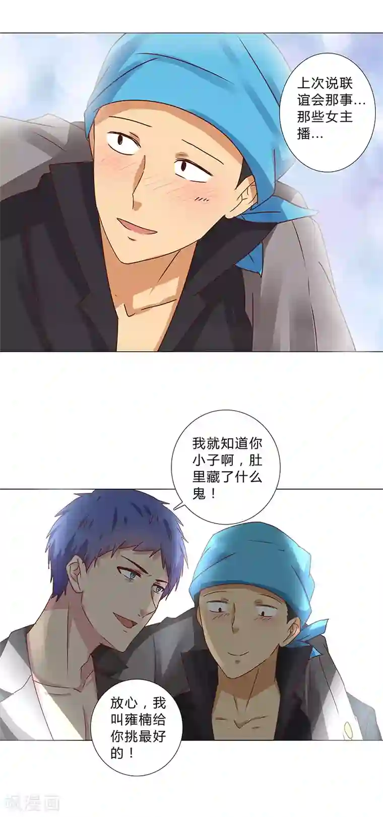 头牌主播第121话 你们发生过什么吗？