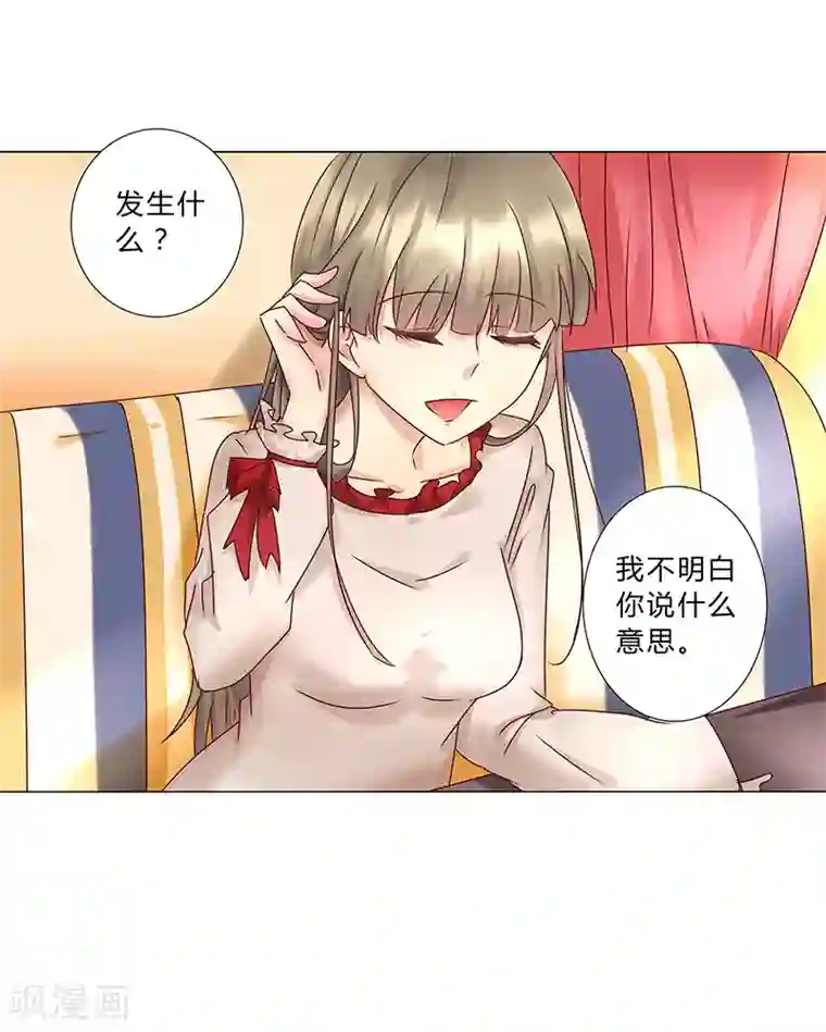 头牌主播第121话 你们发生过什么吗？