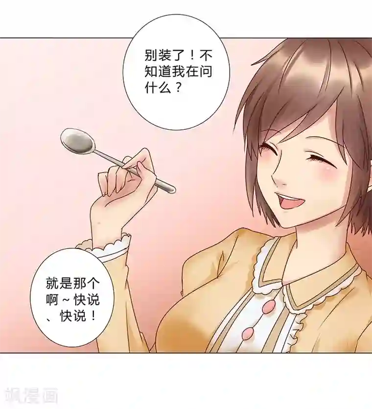 头牌主播第121话 你们发生过什么吗？