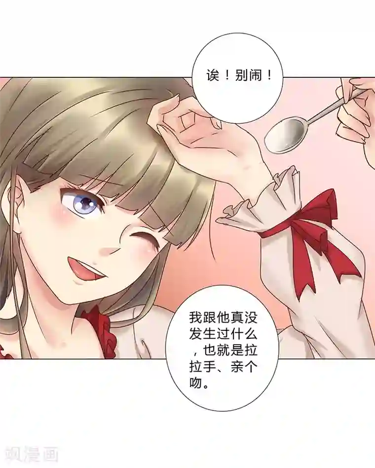 头牌主播第121话 你们发生过什么吗？