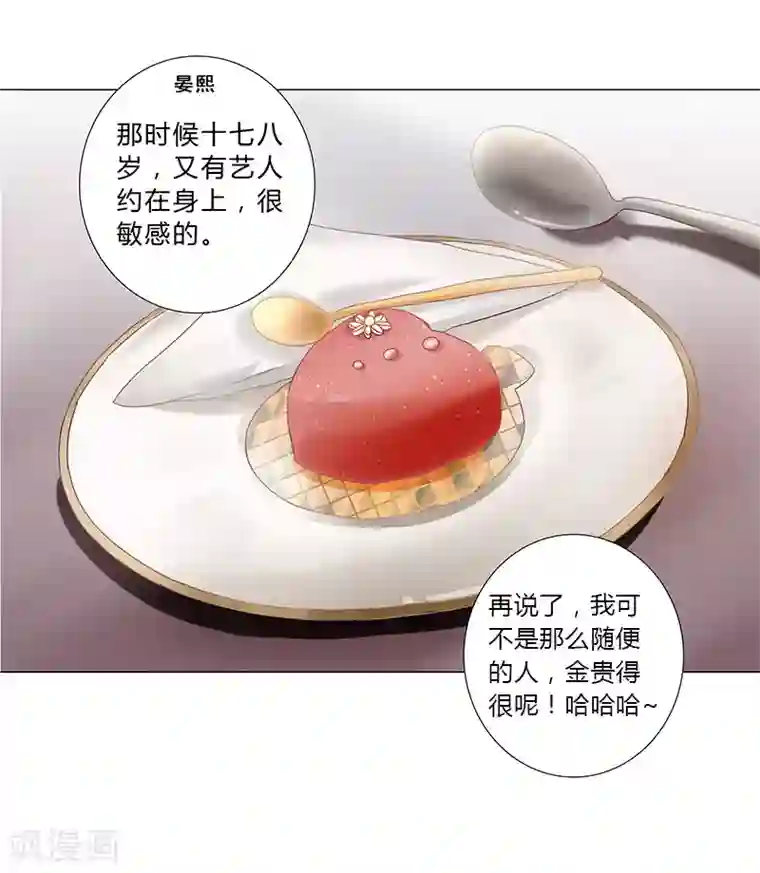 头牌主播第121话 你们发生过什么吗？