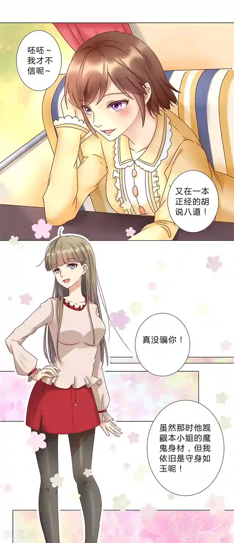 头牌主播第121话 你们发生过什么吗？