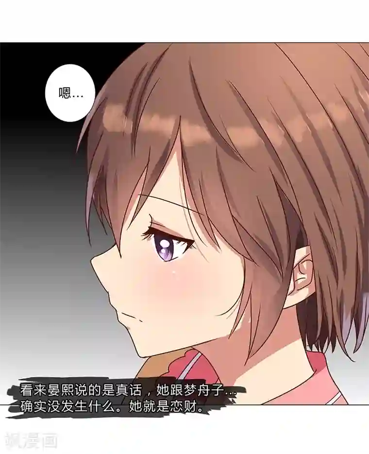 头牌主播第121话 你们发生过什么吗？