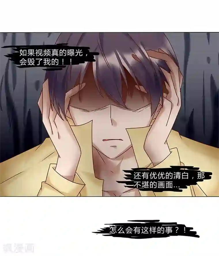 头牌主播第122话 到底中了谁的圈套？