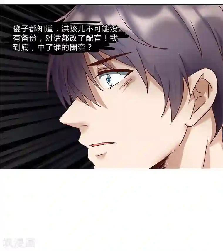 头牌主播第122话 到底中了谁的圈套？