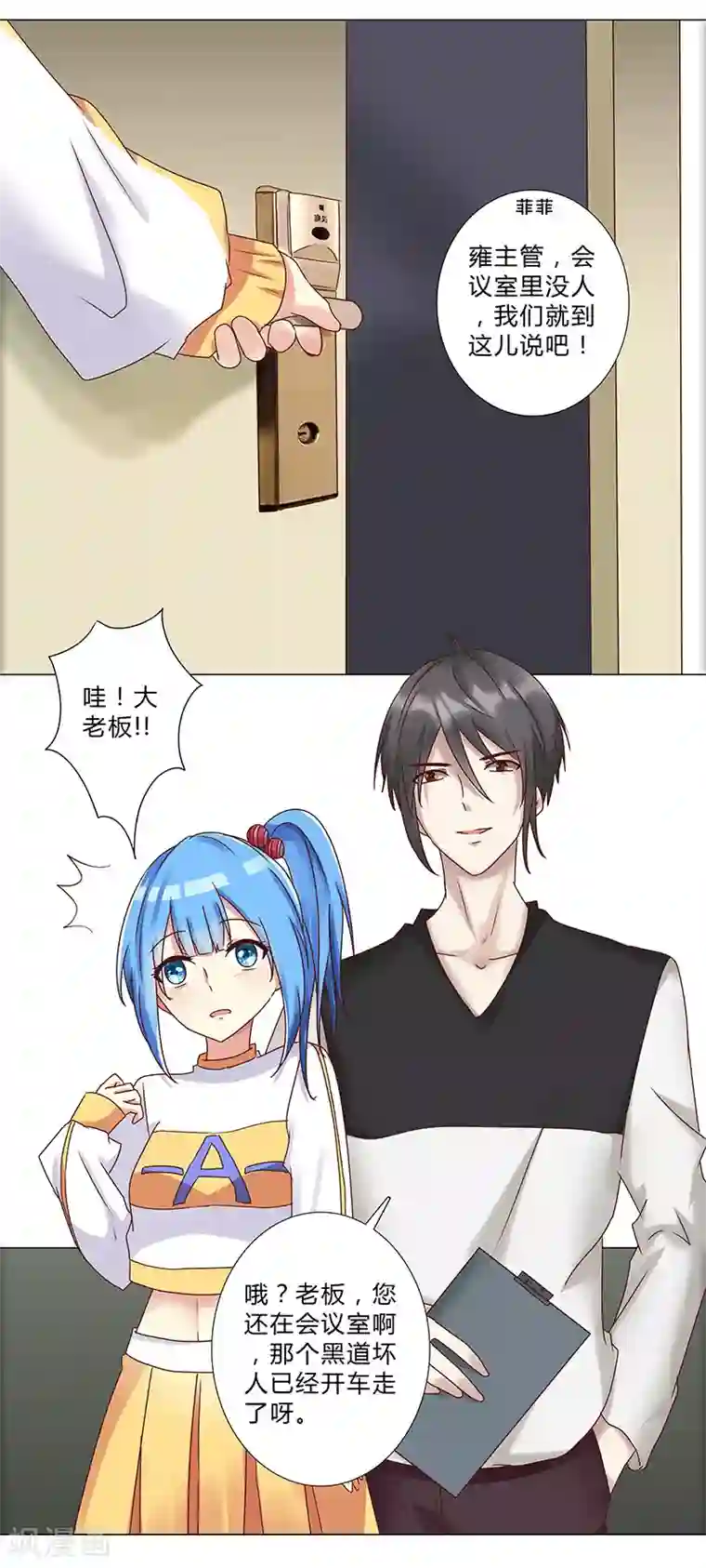 头牌主播第122话 到底中了谁的圈套？