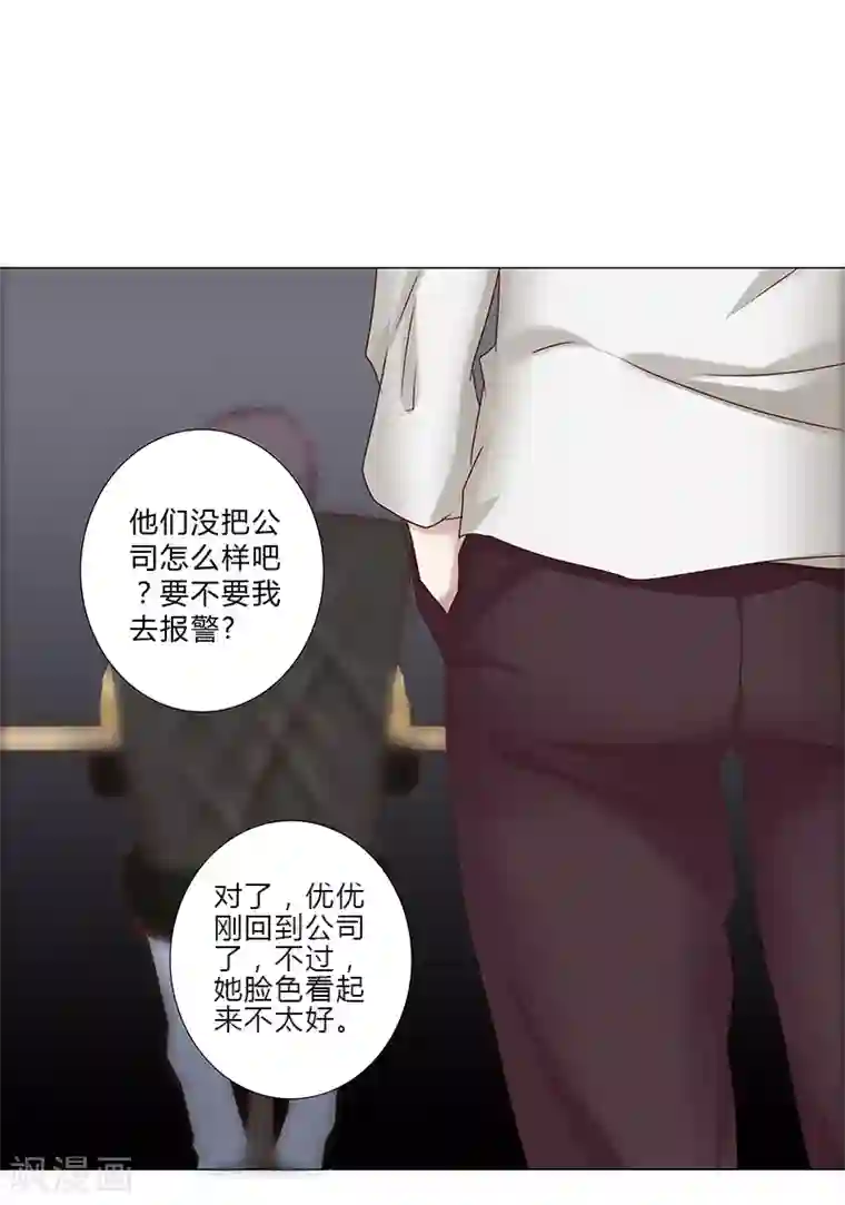 头牌主播第122话 到底中了谁的圈套？