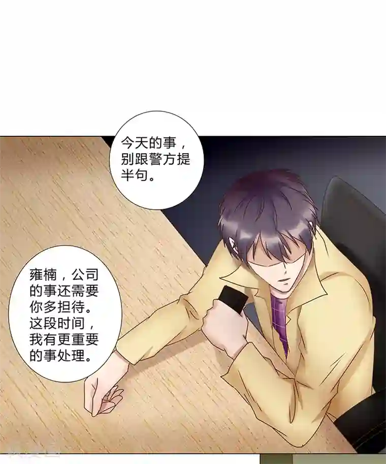 头牌主播第122话 到底中了谁的圈套？