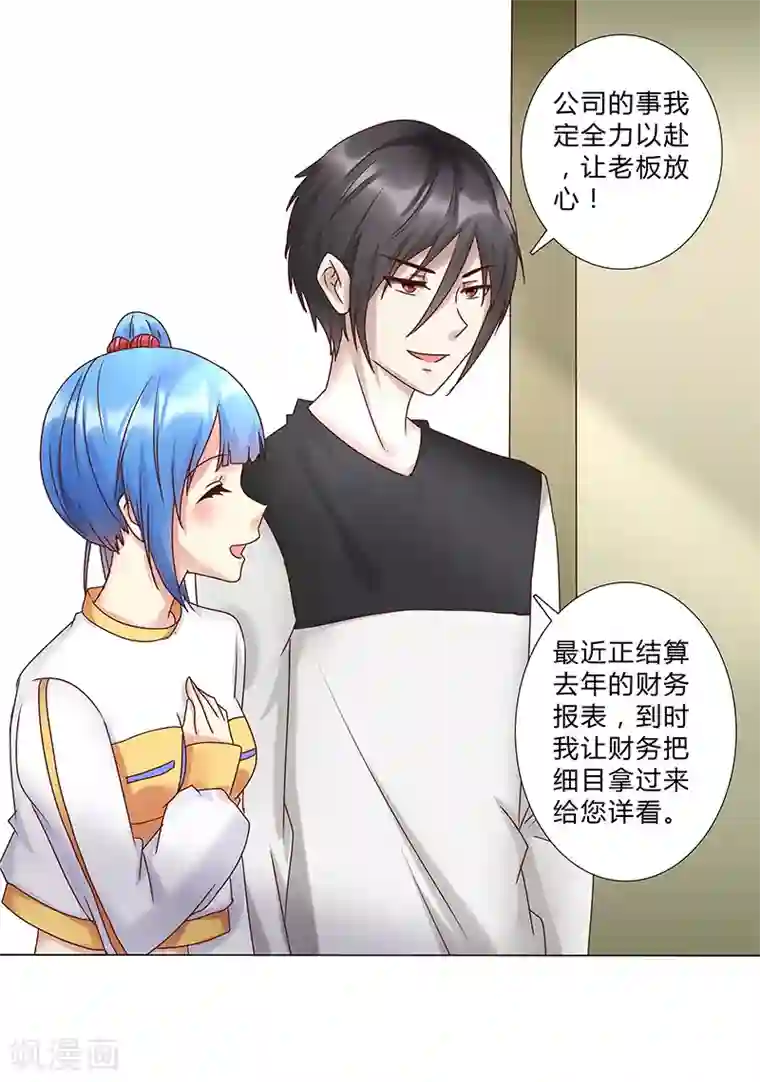 头牌主播第122话 到底中了谁的圈套？