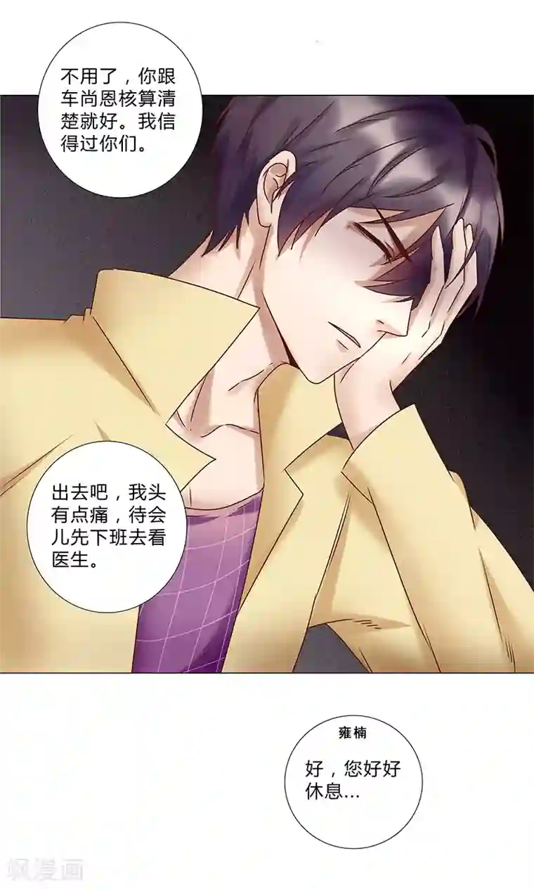 头牌主播第122话 到底中了谁的圈套？