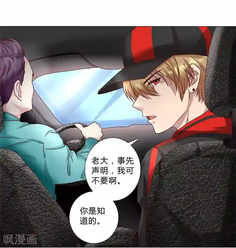 头牌主播第122话 到底中了谁的圈套？