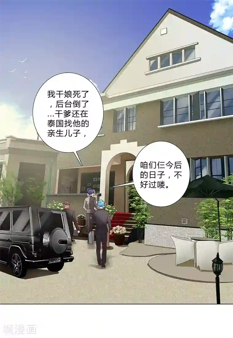 头牌主播第122话 到底中了谁的圈套？