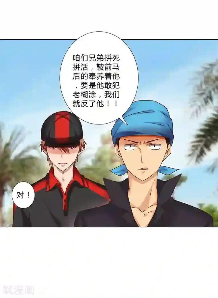 头牌主播第122话 到底中了谁的圈套？