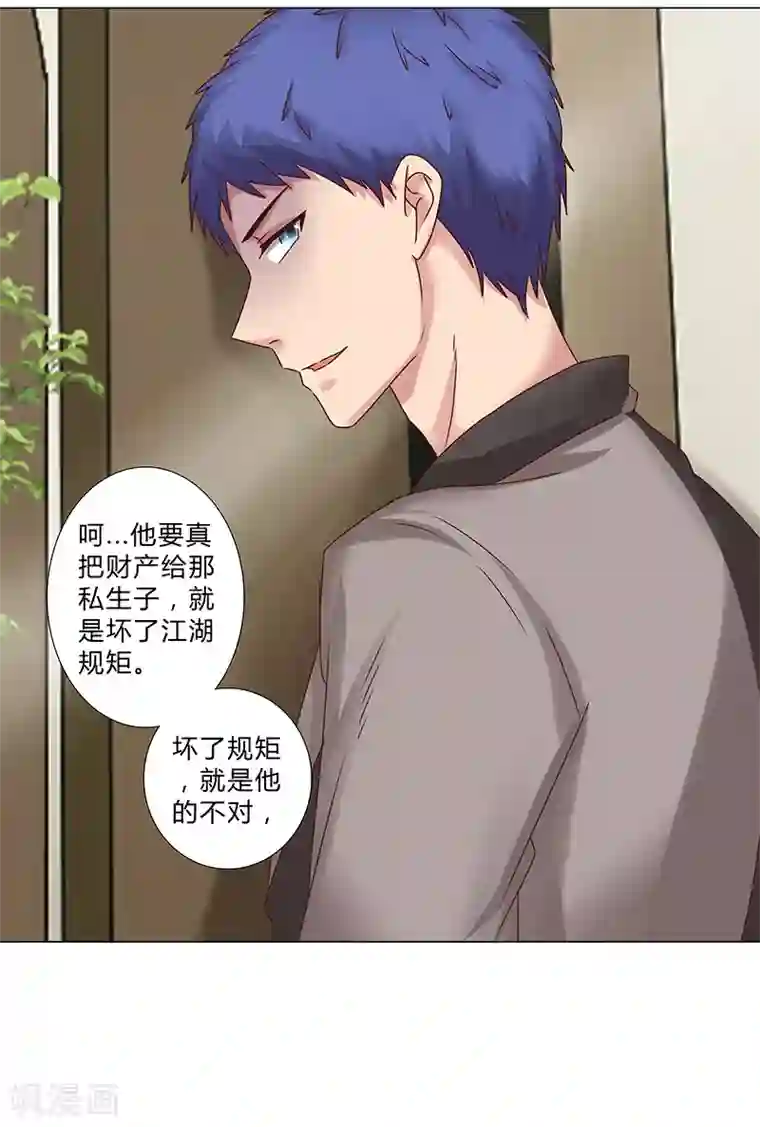 头牌主播第122话 到底中了谁的圈套？