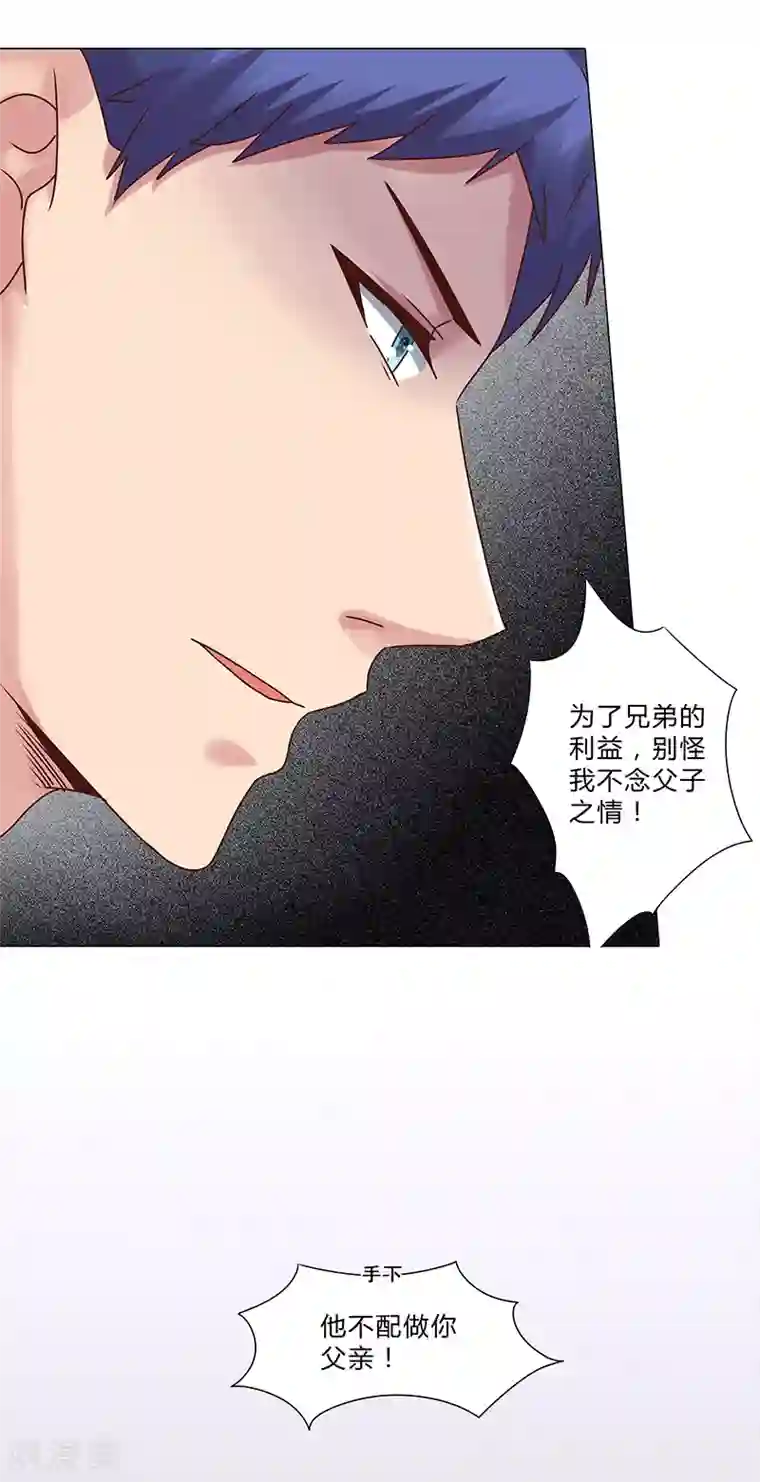 头牌主播第122话 到底中了谁的圈套？