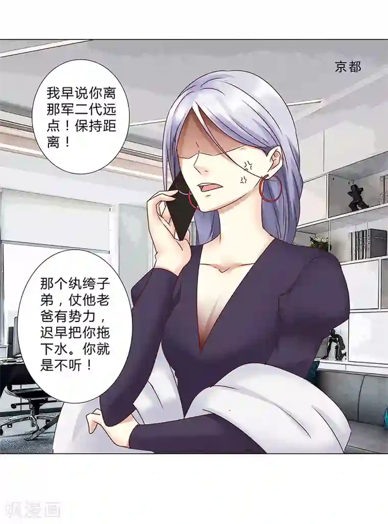 头牌主播第123话 懵！视频怎么传出去的？