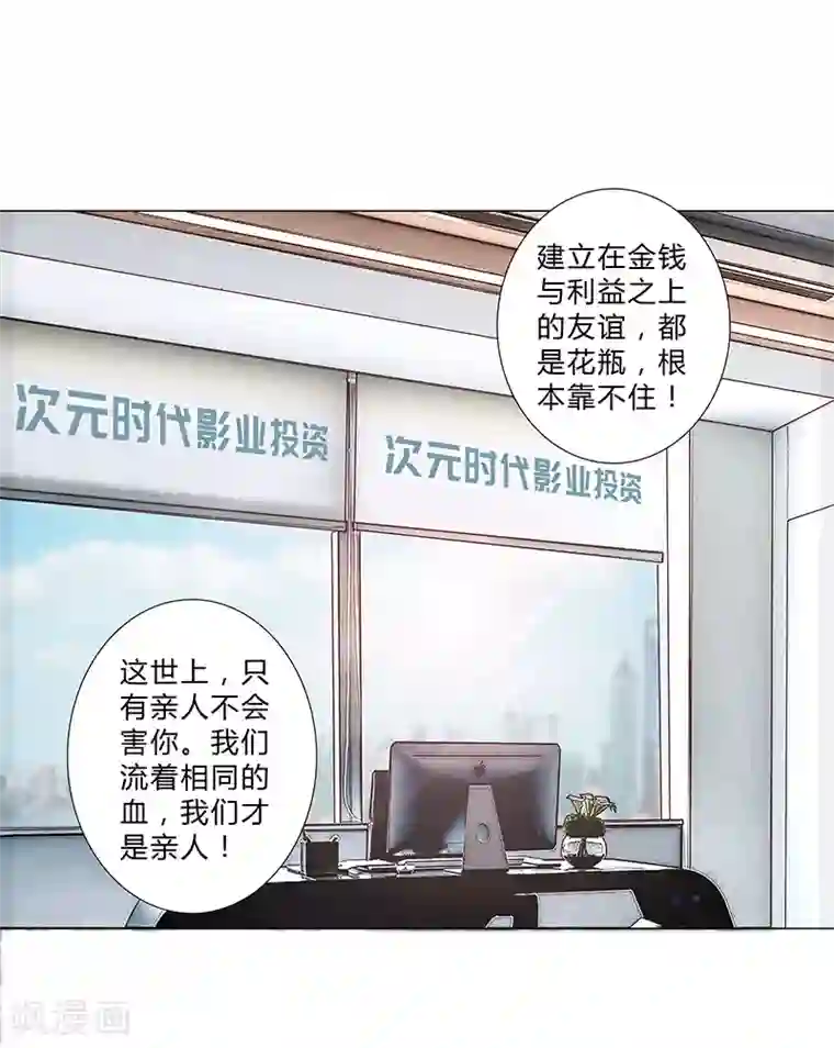 头牌主播第123话 懵！视频怎么传出去的？