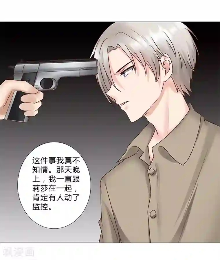 头牌主播第124话 你居然算计我！