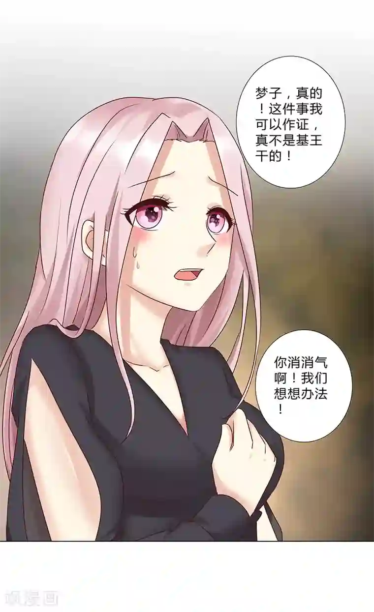 头牌主播第124话 你居然算计我！