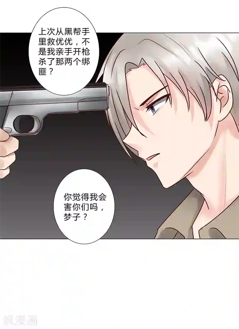 头牌主播第124话 你居然算计我！