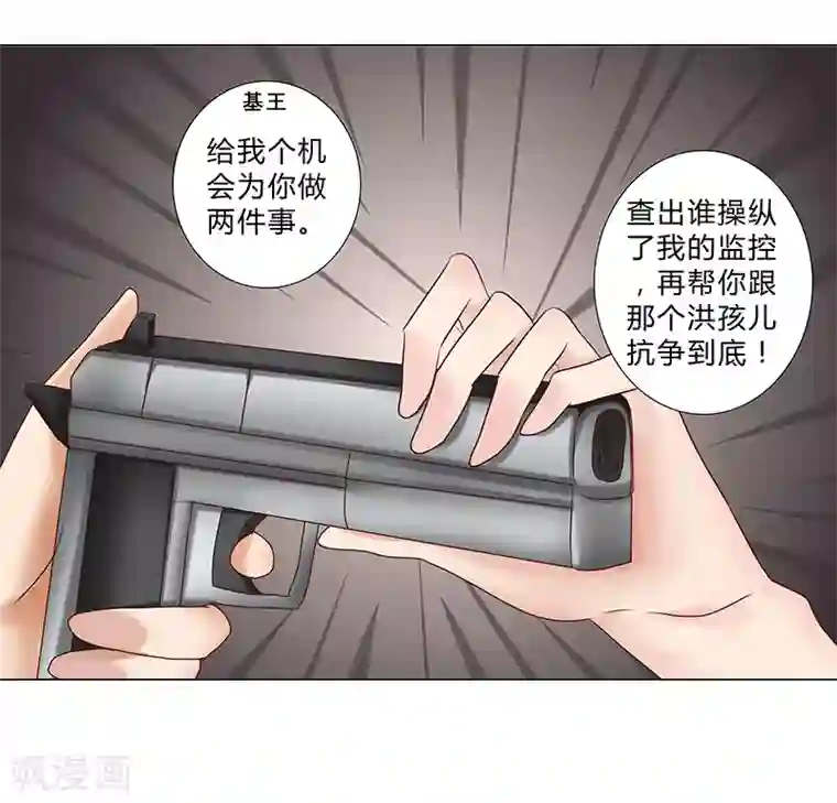 头牌主播第124话 你居然算计我！
