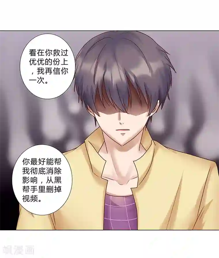 头牌主播第124话 你居然算计我！