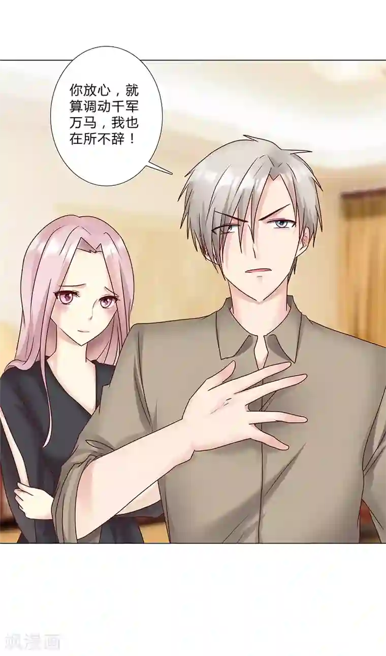 头牌主播第124话 你居然算计我！