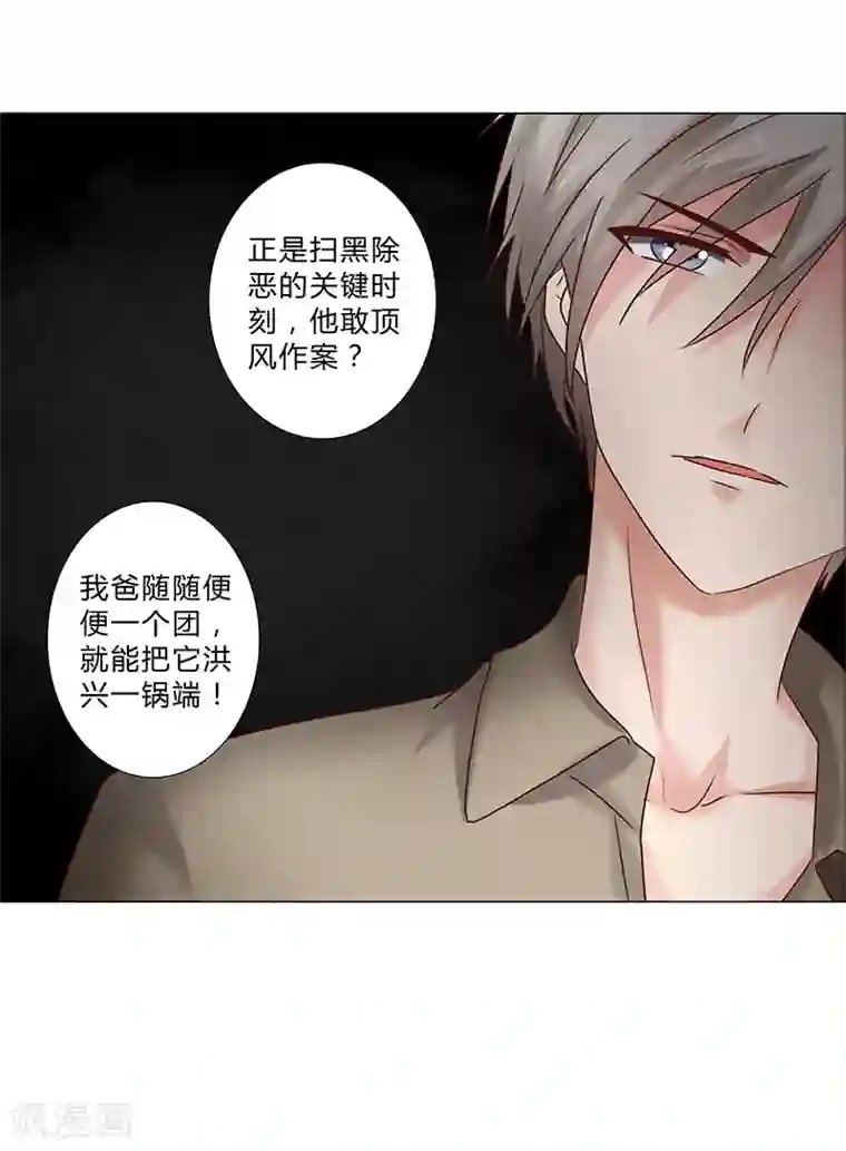 头牌主播第124话 你居然算计我！