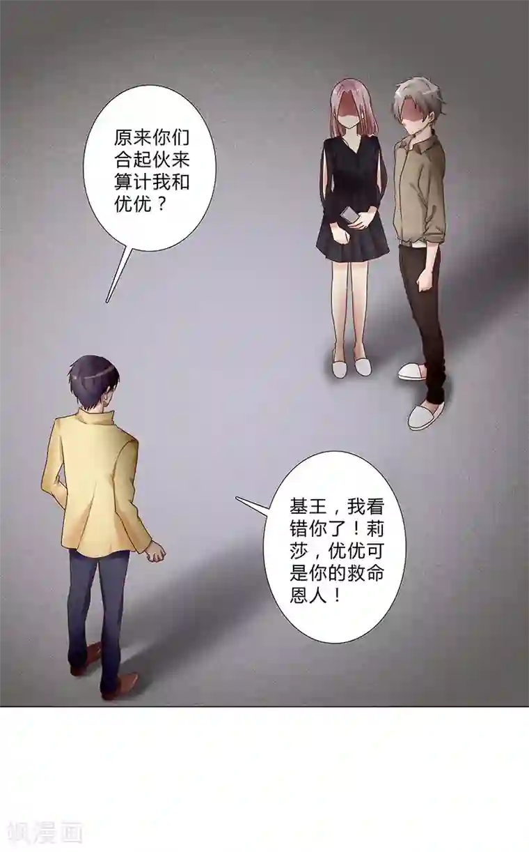 头牌主播第124话 你居然算计我！