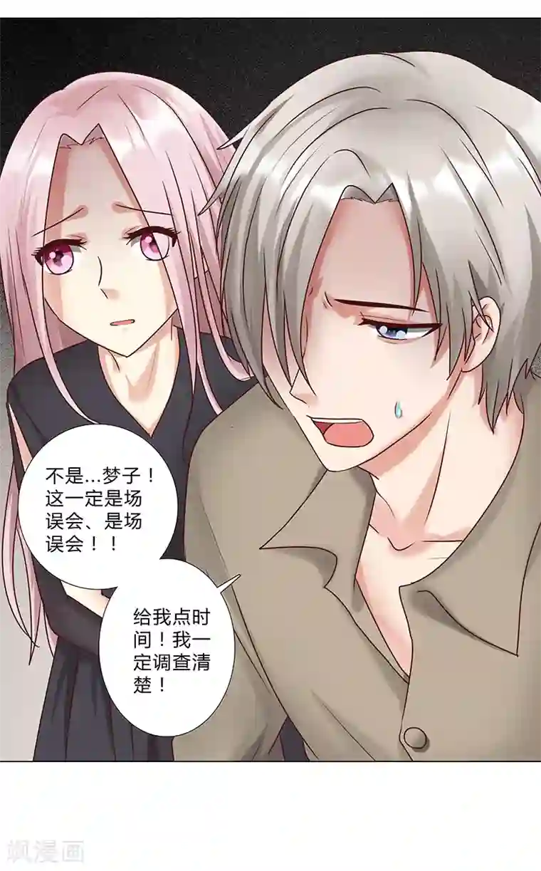 头牌主播第124话 你居然算计我！