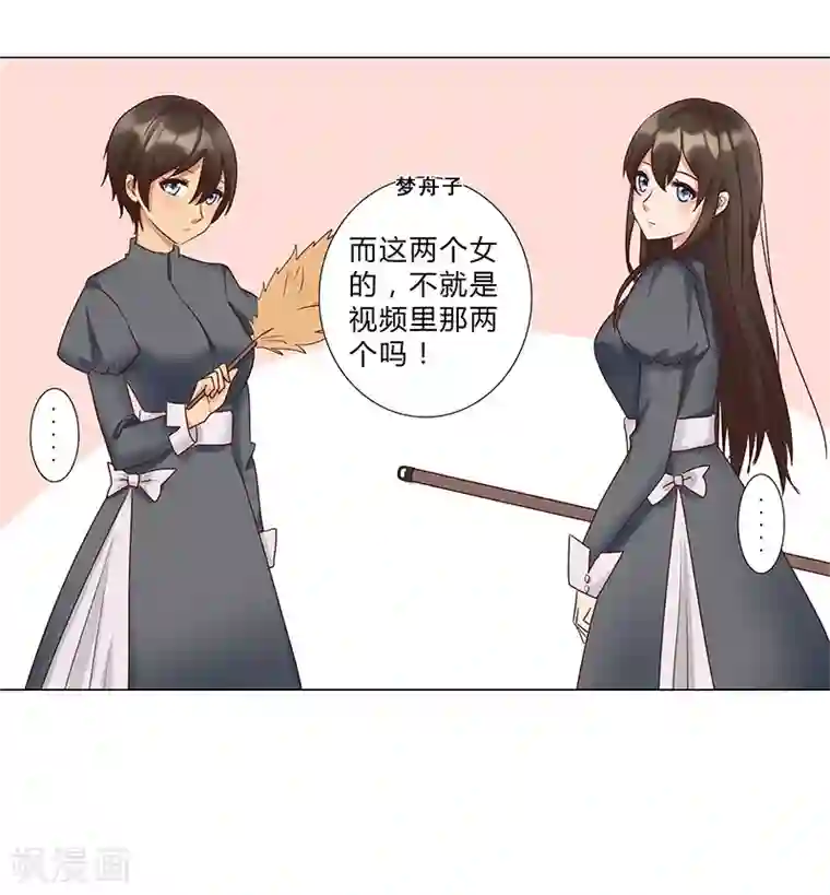 头牌主播第124话 你居然算计我！