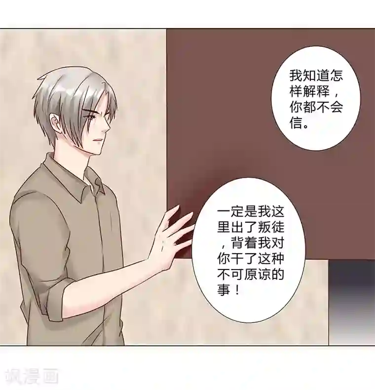 头牌主播第124话 你居然算计我！