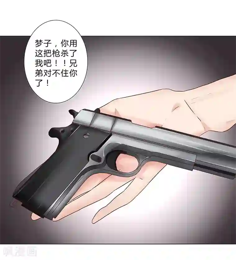 头牌主播第124话 你居然算计我！