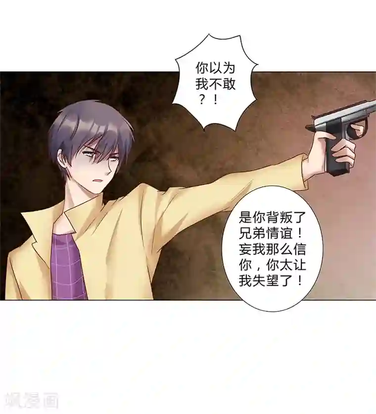 头牌主播第124话 你居然算计我！