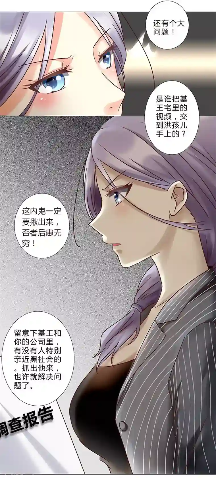 头牌主播第126话 你可要小心安玲！