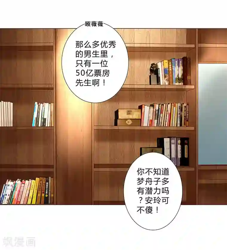 头牌主播第126话 你可要小心安玲！