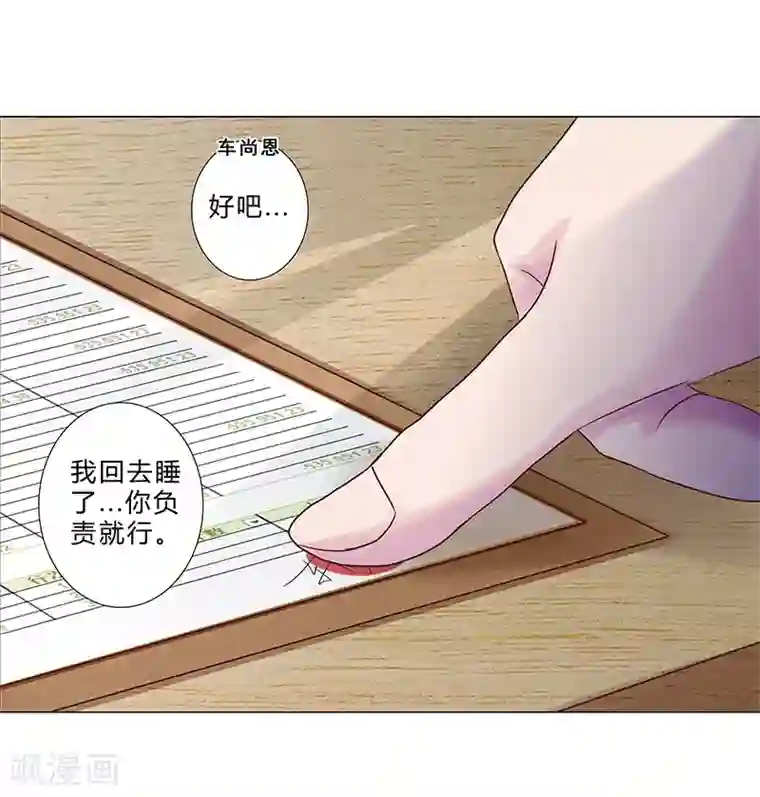 头牌主播第127话 私改账目