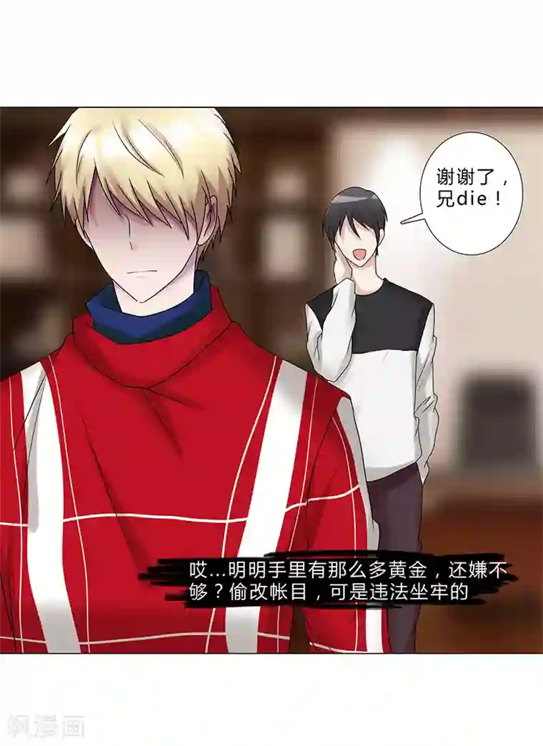 头牌主播第127话 私改账目